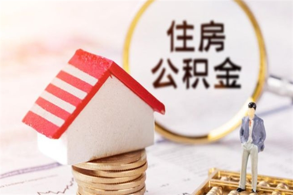 滦南欠了一身债能否提取公积金（欠债可以提取公积金吗）